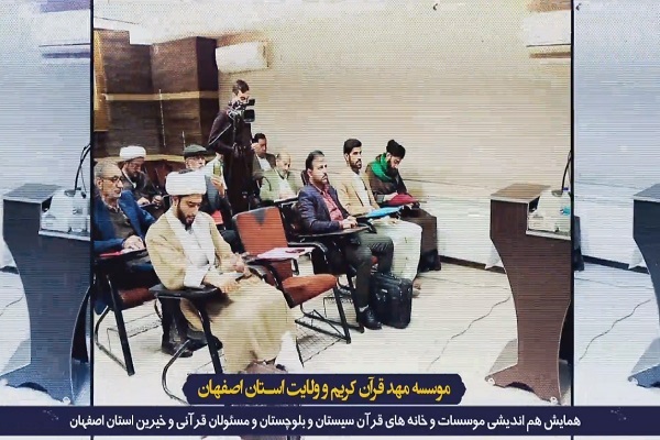 همایش خیران و مؤسسات قرآنی اصفهان