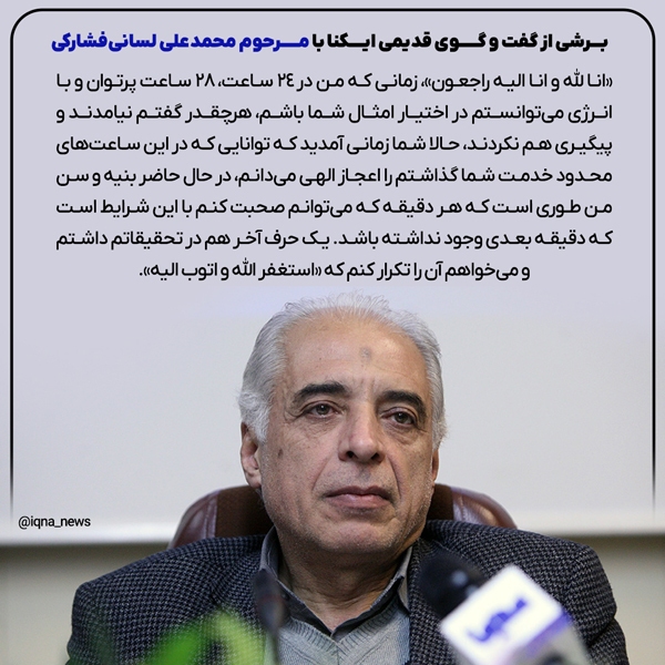 اعجاز الهی در کلام مرحوم لسانی‌فشارکی