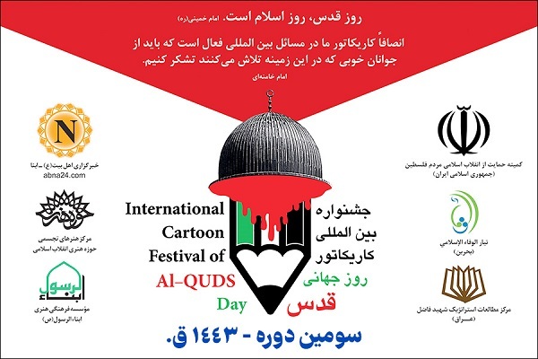 معرفی آثار راه‌یافته به مرحله نهایی سومین جشنواره کاریکاتور روز قدس + لینک