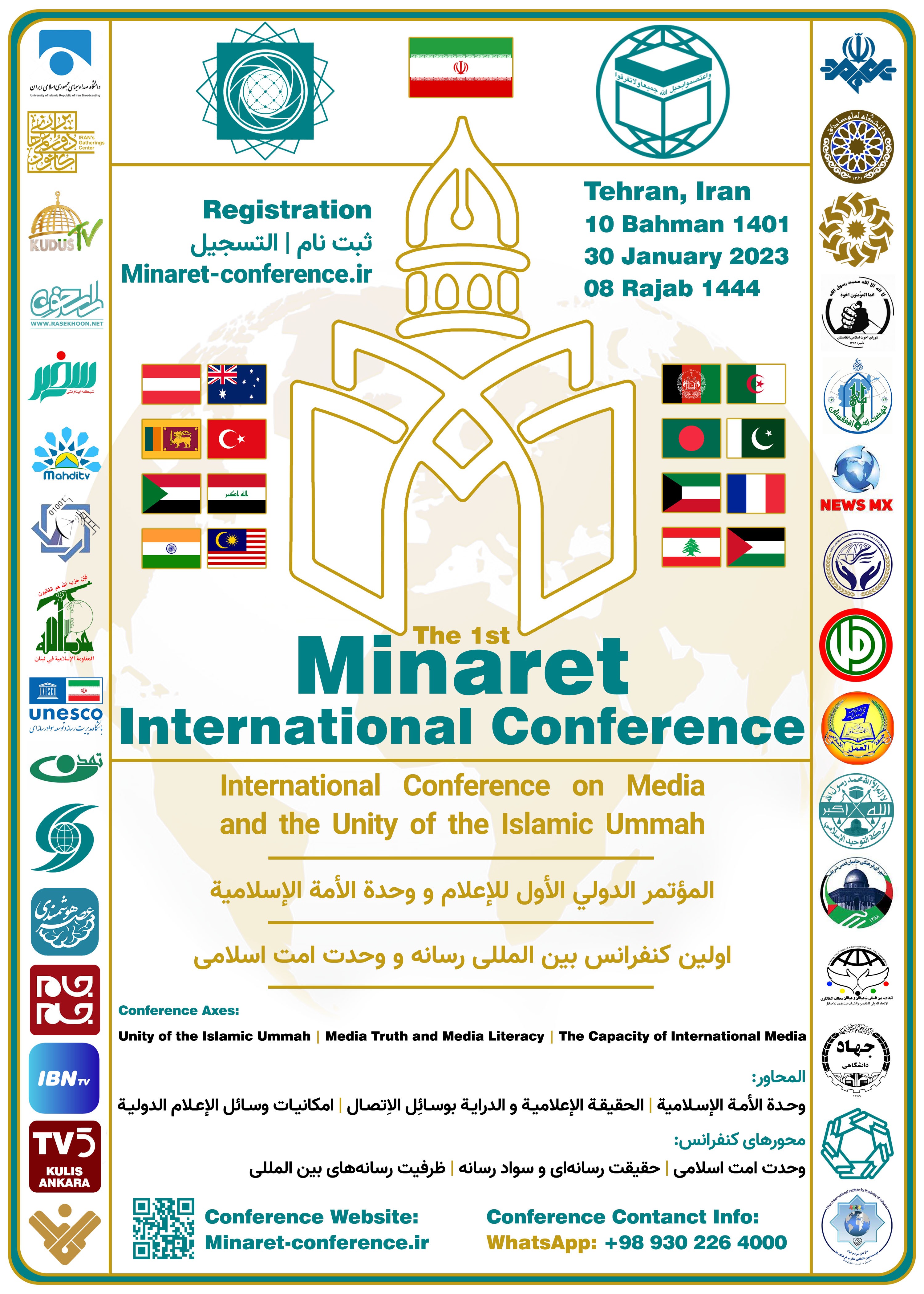 اولین کنفرانس بین‌المللی رسانه و وحدت امت اسلامی برگزار می‌شود