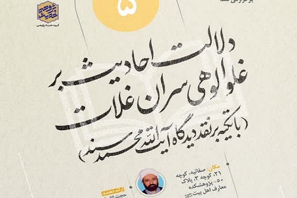 آیت‌الله سند نسبت‌دادن الوهیت به ائمه(ع) را از سوی سران غلو رد کرده است