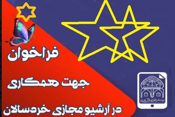 فراخوان همکاری مرکز مجازی جامعة‌القرآن