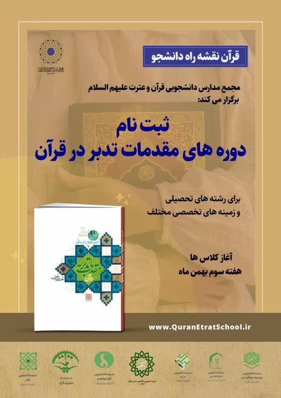 دورههای جدید مقدمات تدبر در قرآن دورههای جدید مقدمات تدبر در قرآن