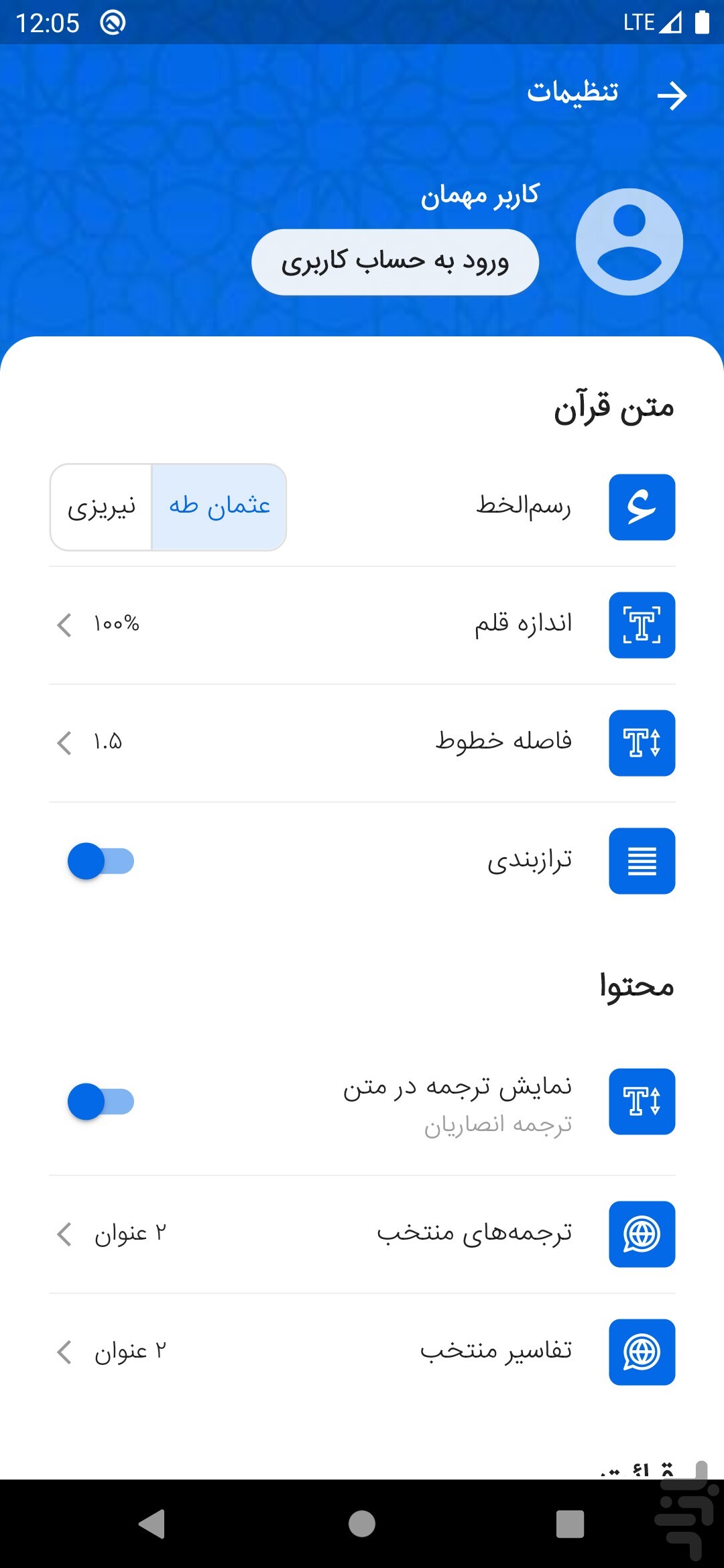 قابلیت ختم گروهی در نسخه جدید نرم‌افزار قرآن نور