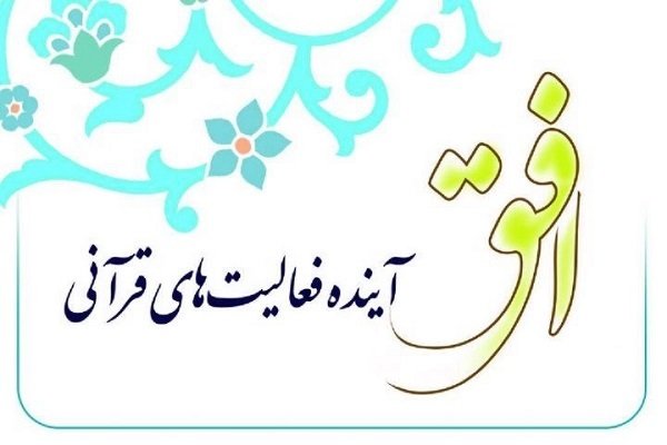 هیئت مدیره اتحادیه قرآنی با وجود ظرفیت بالایی که دارد به دنبال اولویت‌ها نیست