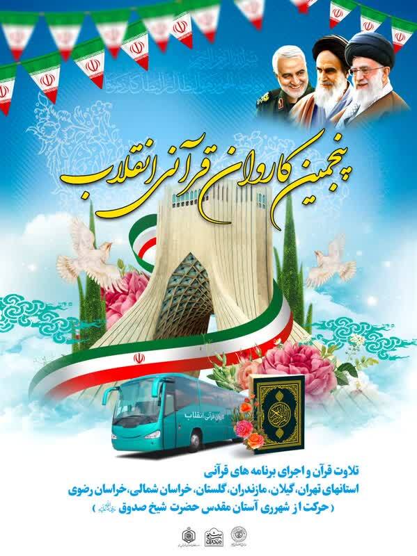 آستان شیخ صدوق مبدإ حرکت پنجمین کاروان قرآنی انقلاب