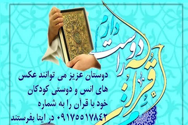 پویش «قرآن را دوست دارم»