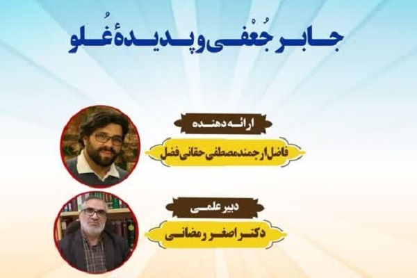 انتساب غلو به جابر جعفی با محتوای روایات ناسازگار است