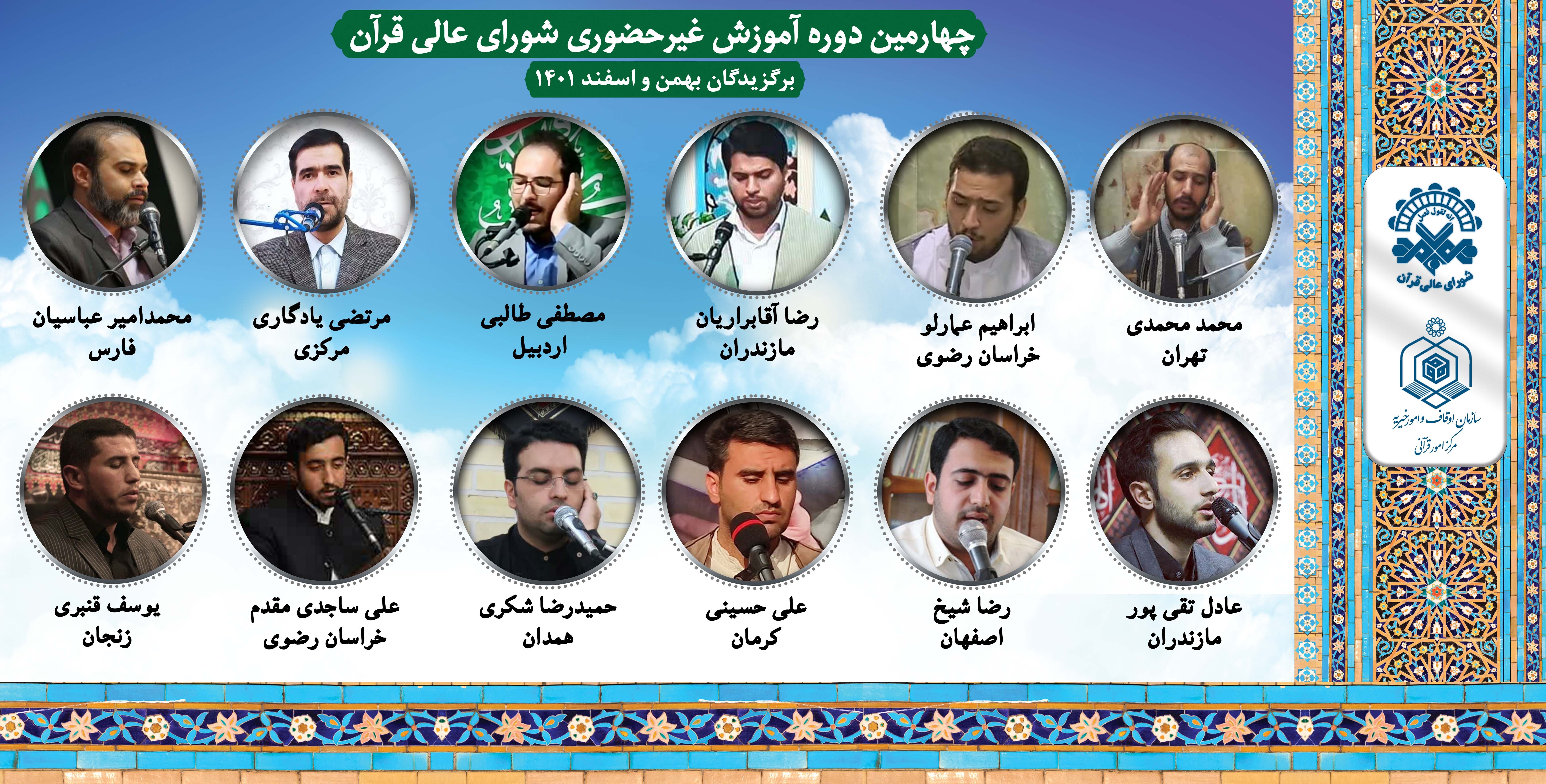 منتخبان بهمن و اسفند چهارمین دوره آموزش غیرحضوری مشخص شد