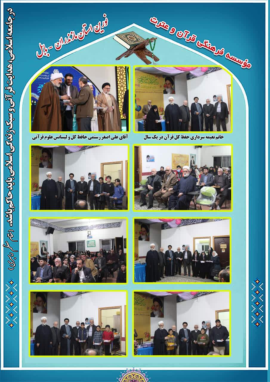 برگزیدگان مسابقه حفظ موسسه قرآن و عترت نوین بابل برگزیدگان مسابقه حفظ موسسه قرآن و عترت نوین بابل