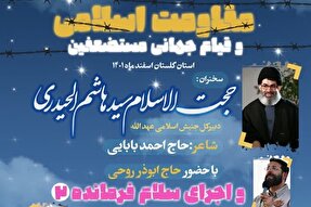 کنفرانس بین‌المللی «مقاومت اسلامی و قیام جهانی مستضعفین» برگزار می‌شود