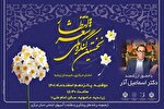 اختتامیه نخستین کنگره ملی شعر «انتظار» در زرندیه برگزار می‌شود