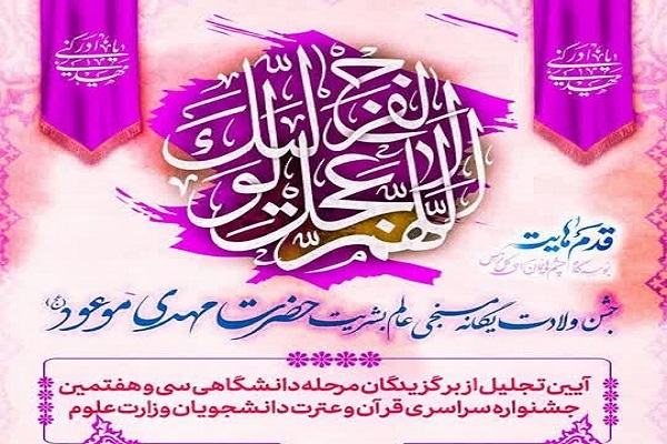 برگزیدگان جشنواره قرآنی دانشگاه لرستان تجلیل میشوند برگزیدگان جشنواره قرآنی دانشگاه لرستان تجلیل میشوند