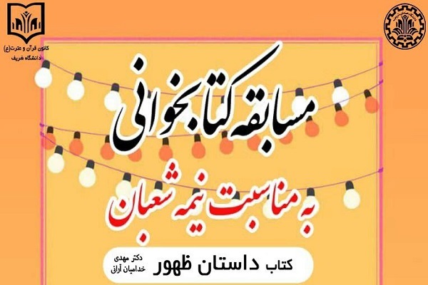 مسابقه کتابخوانی