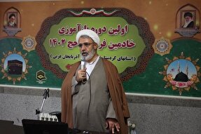 شرکت 50 نفر از روحانیون غرب کشور در دوره بازآموزی «خادمان فرهنگی حج»