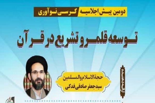 اعلام دقیق تعداد آیات‌الاحکام فقط در انخصار معصومین(ع) است/ وجود 100 آیه مرتبط با ارتداد