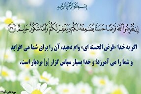 فیلم | شکور بودن خداوند به چه معناست