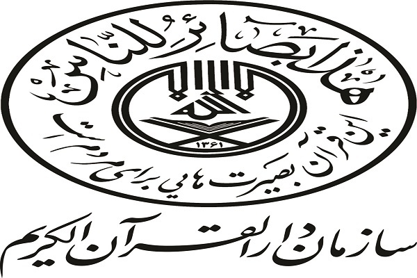 سازمان دارالقرآن الکریم