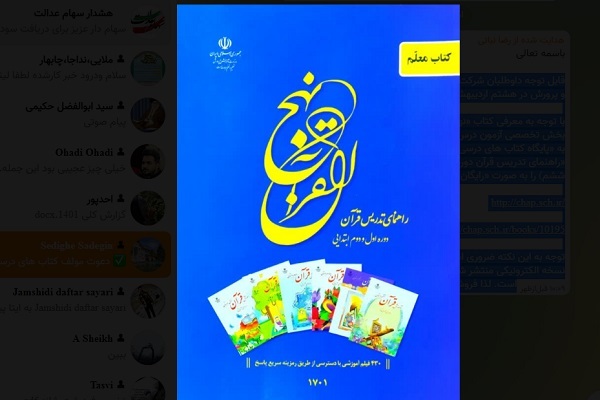 نهج‌القرآن