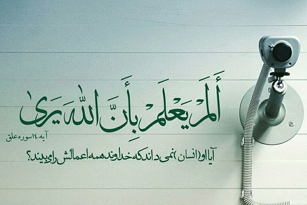 دوربین‌های حفاظت و نظارت خداوند