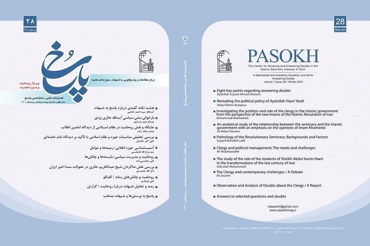 ارسال/ بیست‌ و هشتمین فصلنامه علمی، تخصصی پاسخ منتشر شد