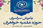 آغاز پذیرش حوزه‌ علمیه خواهران یزد در 22 مدرسه