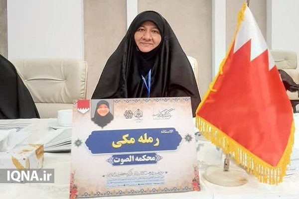 رمله مکی، داور صوت از کشور بحرین