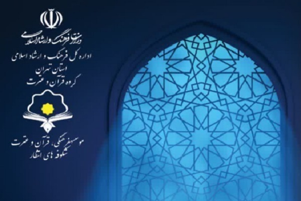 دوره تربیت مربی آموزش نوین قرآن کریم با عنوان طرح «بشری»