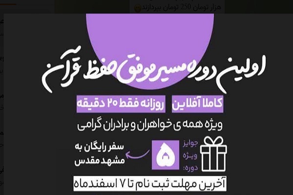 نخستین دوره مسیر موفق حفظ قرآن