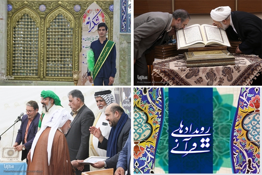 عید// گزارش فصل بهار//آغاز نمایشگاه قرآن در طلیعه ماه رمضان و برگزاری همایش خادمان قرآن کریم