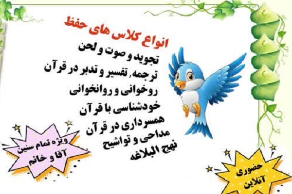 مهد قرآن خوانسار