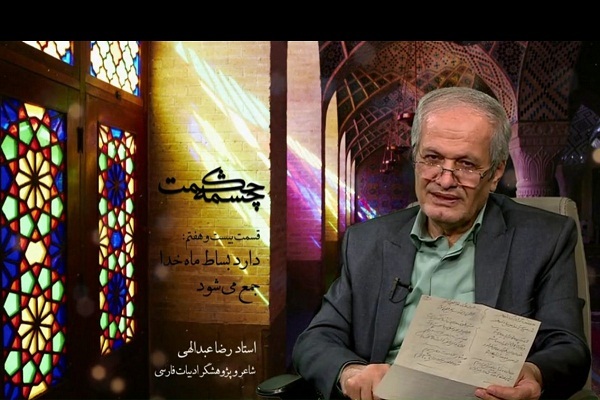 چشمه حکمت 27