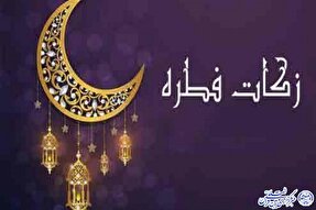 مبلغ فطریه از سوی دفتر نماینده ولی‌فقیه در خراسان‌جنوبی اعلام شد