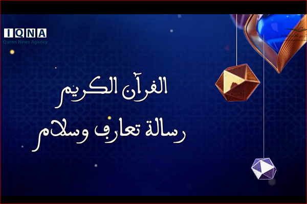 فیلم |&laquo;قرآن؛ پیام صلح&raquo; در بلژیک