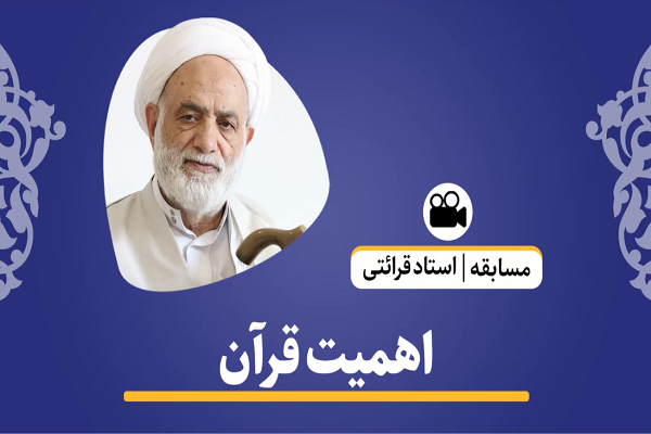 قرآن را بشناسیم + فیلم قرآن را بشناسیم + فیلم