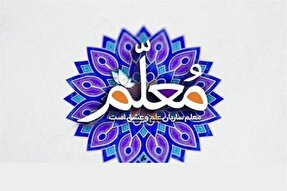 معلمان دانش‌آموزان را با وظایف بندگی آشنا کنند