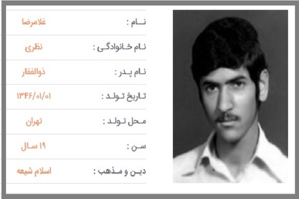 شهید غلامرضا نظری