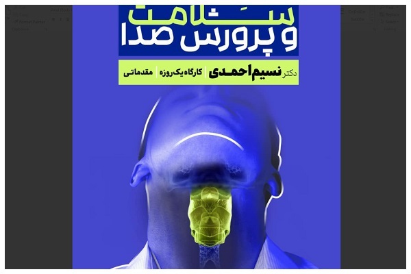 کارگاه «سلامت و پرورش صدا»