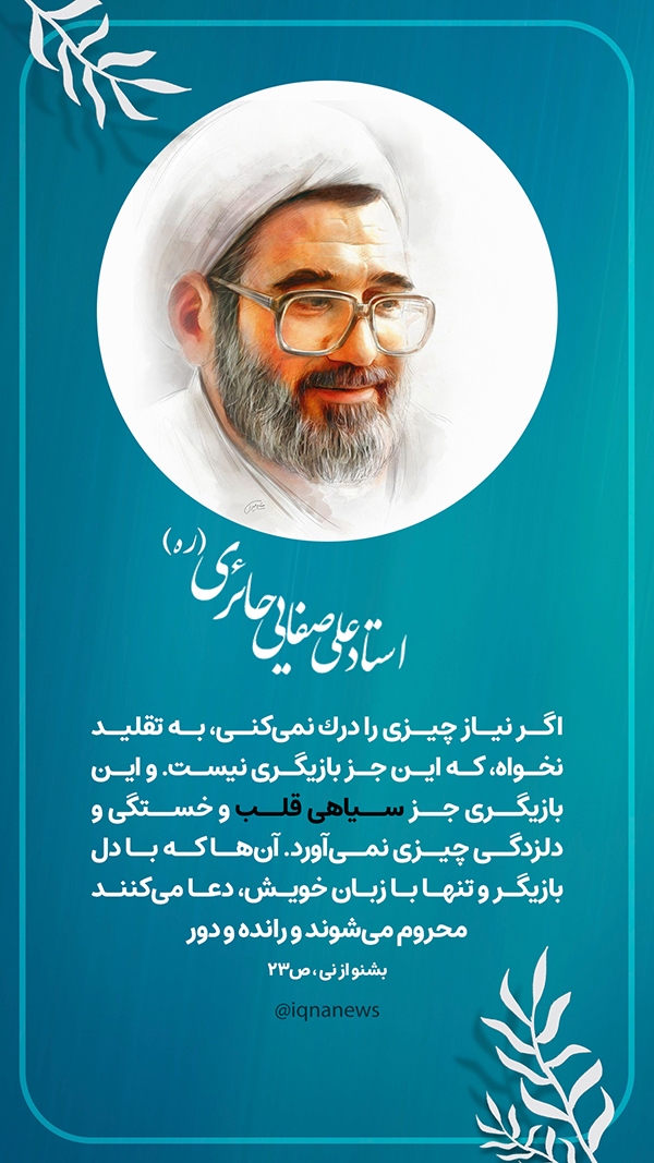 عین صاد علی صفایی حائری سیاهی قلب