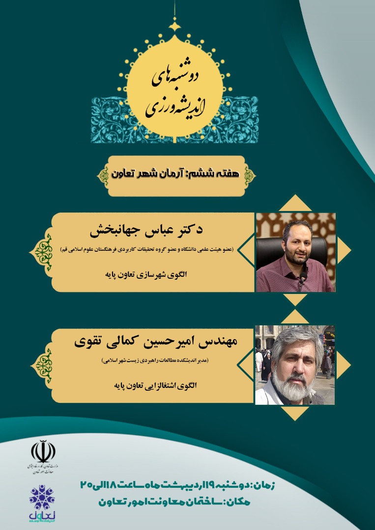 دوشنبه‌های اندیشه‌ورزی