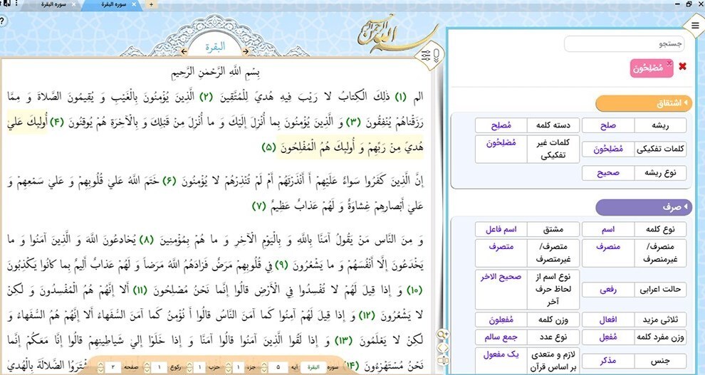 نرمافزار بالقرآن مطالعه و بررسی دقیقتر و جامعتر قرآن کریم با نرمافزار بالقرآن + دانلود