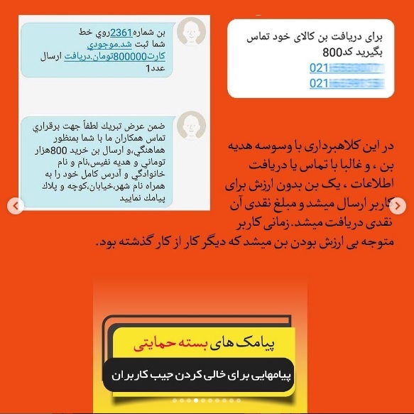 پیامک&zwnj;های جعلی