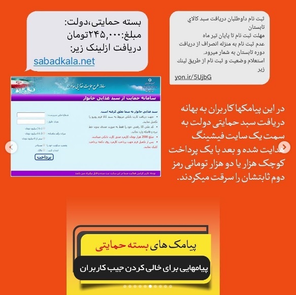 پیامک&zwnj;های جعلی