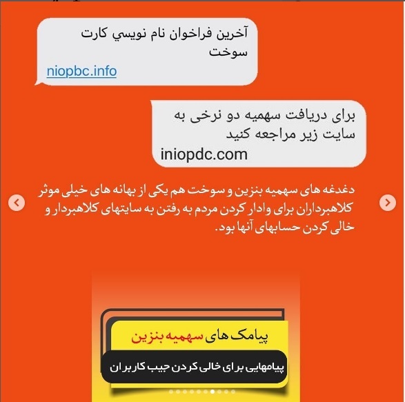 پیامک&zwnj;های جعلی
