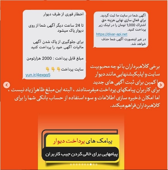 پیامک&zwnj;های جعلی