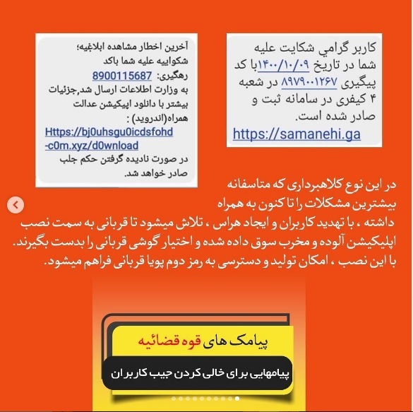 پیامک&zwnj;های جعلی