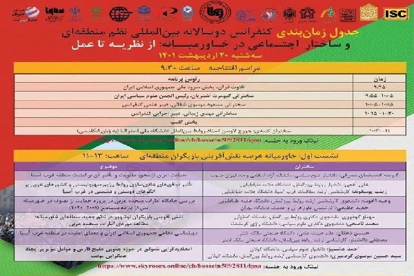 نشست خاورمیانه عرصه نقش&zwnj;&zwnj;آفرینی بازیگران منطقه&zwnj;ای