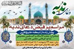 پخش مستقیم دعای ندبه از میدان تعزیه‌خوانی امام حسین(ع) فین