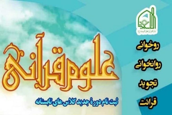 ثبت نام کلاس&zwnj;های تابستانه