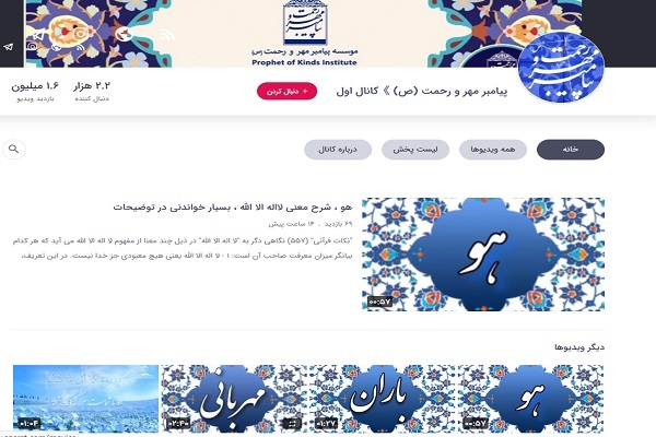 مؤسسه پیامبر مهر و رحمت(ص)